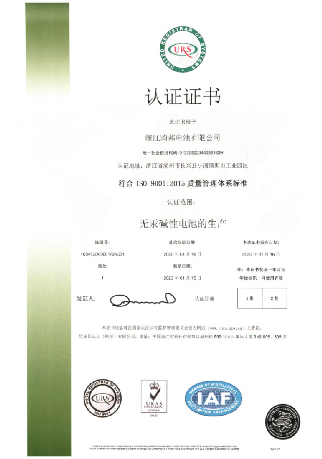 IS0 9001 Quality Management System Standard Certification Certificate